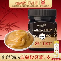 88VIP：百花 百维塔UMF25+麦卢卡蜂蜜250g新西兰原装进口蜜官方旗舰店