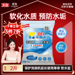 立白 软化水质 洗碗机软水盐 软水盐1kg