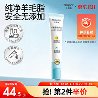 Phanpy 头段羊脂膏防皲裂皴裂乳头保护霜羊毛脂乳头膏滋润保湿霜（20g）