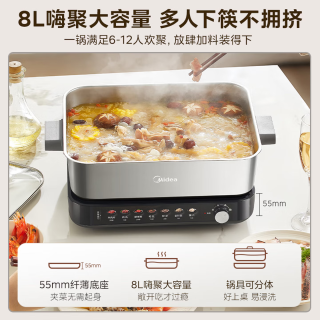 美的 电火锅 多功能锅 速沸电锅一体火锅 电煮锅 8L