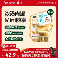 网易严选 猫用浓汤随享罐 猫零食罐头