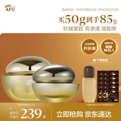 阿芙 11籽精华面霜 50g+30g