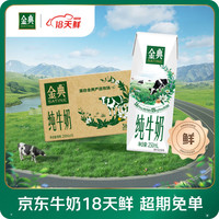 伊利 SATINE 金典 纯牛奶 250ml*16盒