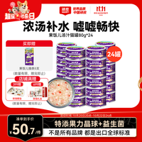顽皮 果饭儿系列 鸡肉三文鱼猫罐头 80g*24罐