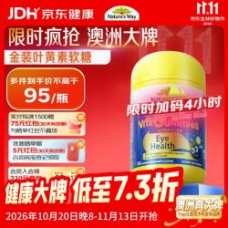 佳思敏 金装叶黄素-升级款儿童护眼叶黄素儿童 维D维A维E花青素复合配方