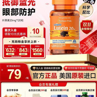 普丽普莱 叶黄素软胶囊 护眼 眼疲劳  20mg*120