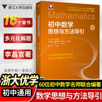初中数学物理思想与方法导引2027