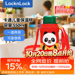 乐扣乐扣 儿童上学专用保温杯304不锈钢卡通水杯550ml