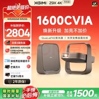 极米投影 极米Z9X 4K 全新轻薄4K光学变焦投影 1300CVIA真实高亮 家用智能投影仪高清家庭影院云台投影机