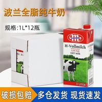 波兰进口牛奶1L*12