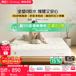 城市爱情 大白垫撑腰2.0床垫子喜临门舒脊0胶黄麻席梦思偏硬弹簧床垫榻榻米 1.8*2.0米