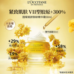 欧舒丹 赋颜御龄黄腊菊精华霜 50ml