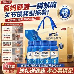 健力多 氨糖硫酸软骨素胶原蛋白肽片 钙片70*4= 280片