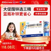 三精 葡萄糖酸锌口服溶液 10ml*30支