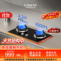 方太 JZT-TX22 5.2kW大火力 可拆洗炉头 天然气燃气灶