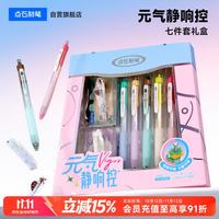 点石文具 点石制笔元气静响控按动中性笔0.5文具套装多巴胺马卡龙刷题套装儿童礼物3195G