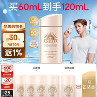 安耐晒 倍护防晒乳亲肤型 60ml（赠60ml，到手120ml）