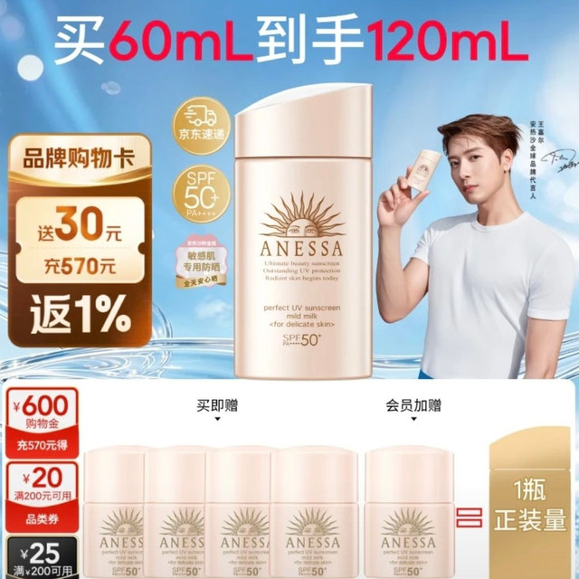 安耐晒 倍护防晒乳亲肤型 60ml（赠60ml，到手120ml）