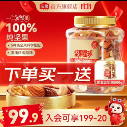 沃隆 混合坚果 买一赠一5种纯坚果仁 500g