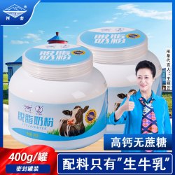河套 脱脂纯牛奶粉成人中老年高钙高蛋白低脂男女士青少年健身罐装