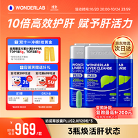 万益蓝 奶蓟草净肝胶囊Plus120粒*3 水飞蓟养护肝片排毒熬夜应酬自营