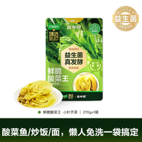 88VIP：盐中甜 一米八盐中甜酸菜王益生菌发酵东北酸菜小叶芥菜爽脆下饭菜酸菜鱼