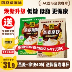 四只猫 燕麦拿铁咖啡低糖低脂云南阿拉比卡咖啡粉速溶早餐咖啡袋装