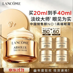 兰蔻 菁纯臻颜焕亮眼霜 20ml（赠20ml，到手40ml）