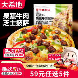 大希地 烤肠牛肉串培根空气炸锅食材早餐半成品 芝士披萨6英寸（美式培根味）