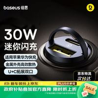 倍思 30W超级快充 C+U双口 车载充电器