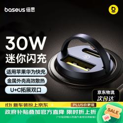 倍思 30W超级快充 C+U双口 车载充电器