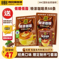 肆只猫 四只猫咖啡云南高山三合一小粒咖啡低糖低脂官方旗舰店到手共50条