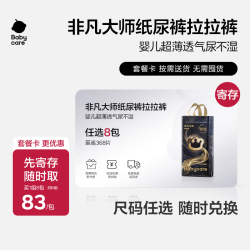 babycare 非凡大师纸尿裤拉拉裤任选8包装可寄存