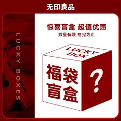 无印良品 福袋盲盒被芯四季通用纤维被 花色随机  200*230cm（4-6斤）