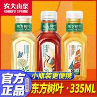 溢来春 农夫山泉东方树叶335ml/瓶茉莉花茶青柑普洱乌龙茶0糖0卡茶饮料yb
