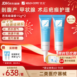 芭克 硅凝胶祛疤膏淡疤治疗疤痕 15g*2支+1g*2+疤痕贴10*5cm