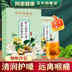 百年再春堂 胖大海菊花茶罗汉果咽慢性清茶炎润护嗓養肺清润喉肺痰化咳养生茶