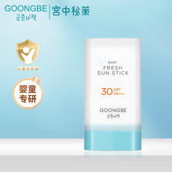 宫中秘策 舒缓清透防晒22g SPF30PA+++物理防水防晒棒