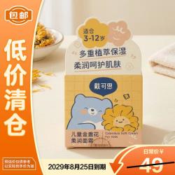 戴可思 戴·可·思（Dexter）舒缓保湿儿童金盏花柔润面霜50g/盒