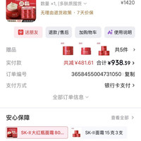 skii大红瓶面霜