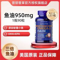 普丽普莱 omega3高浓度深海鱼油软胶囊1400mg*90粒