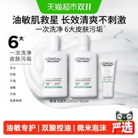 88VIP：巴黎欧莱雅 欧莱雅男士专用氨基酸洗面奶保湿控油洁面乳男护肤品