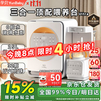 孕贝 三合一喂养台奶瓶消毒柜婴儿烘干一体泡奶机恒温水壶摇奶器二合一 三合一顶配喂养台
