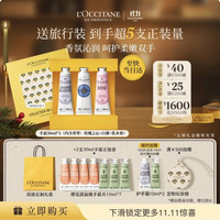 欧舒丹 护手霜礼盒3支装保湿滋润香氛防干裂