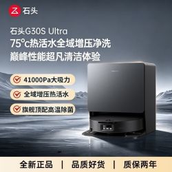 石头 扫地机器人扫拖一体 G30S Ultra 滚筒洗地机器人