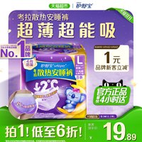 护舒宝 防漏考拉安睡裤安心裤裤型卫生巾超长夜用组合装L码8条