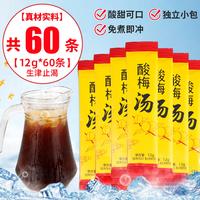 沁晚香 正宗老北京酸梅汤酸梅粉桂花酸梅晶原材料包酸梅汁饮料官方旗舰店