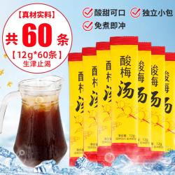 沁晚香 正宗老北京酸梅汤酸梅粉桂花酸梅晶原材料包酸梅汁饮料官方旗舰店