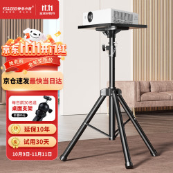 快朵小屋 投影仪支架 可伸缩带托盘 落地三脚架
