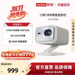 联想 小新系列 100 家用投影机